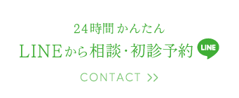 24時間簡単LINE初診予約